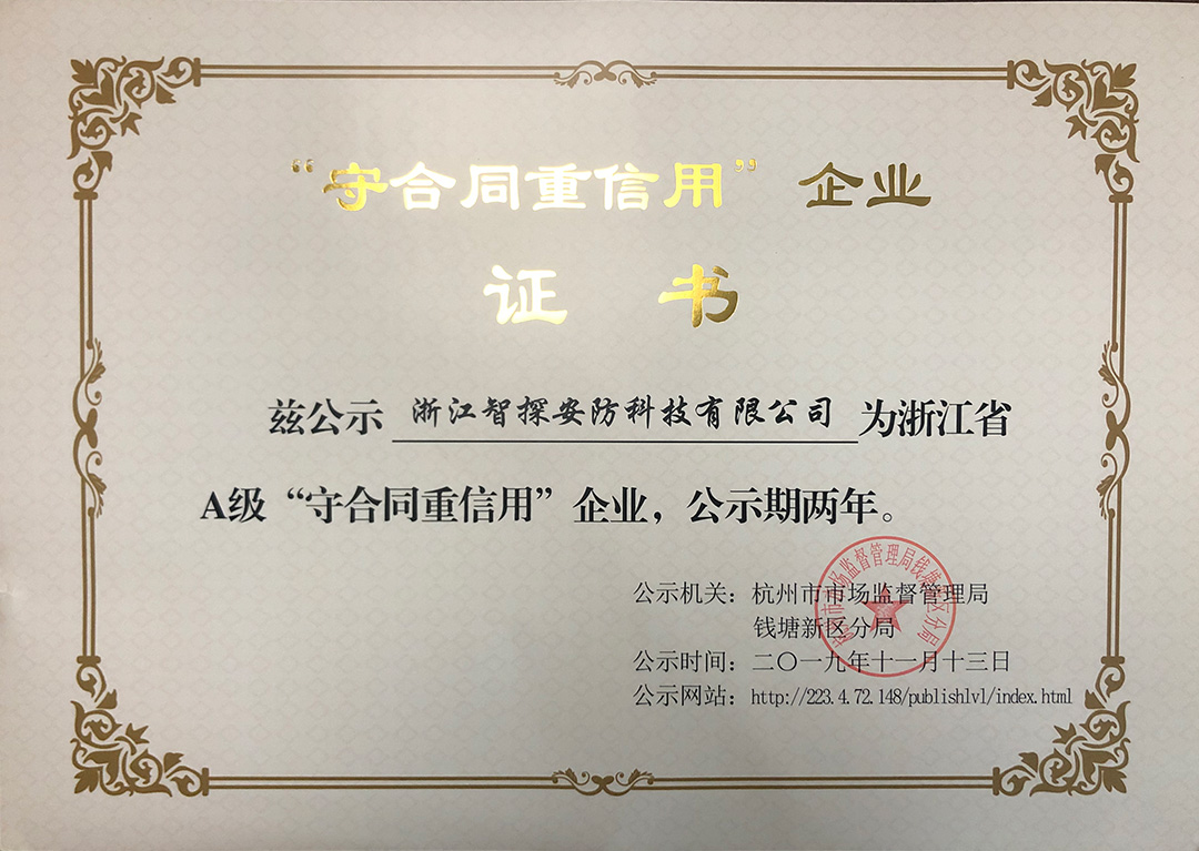 守合同重信用企業證書.jpg 守合同重信用企業證書.jpg